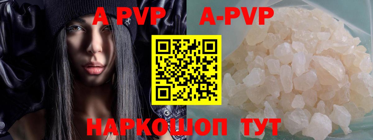 A PVP кристаллы Выборг