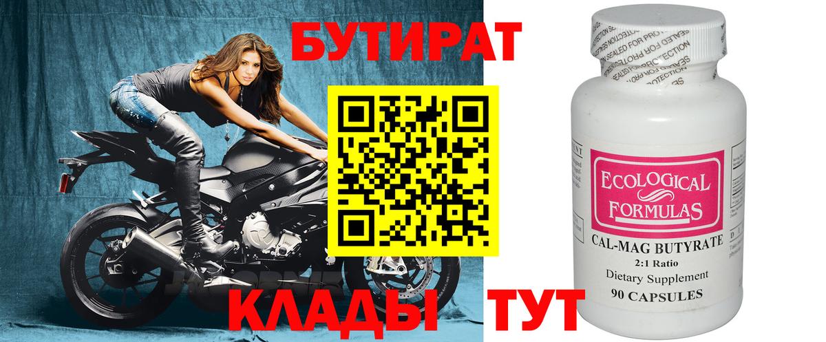 Бутират буратино Выборг