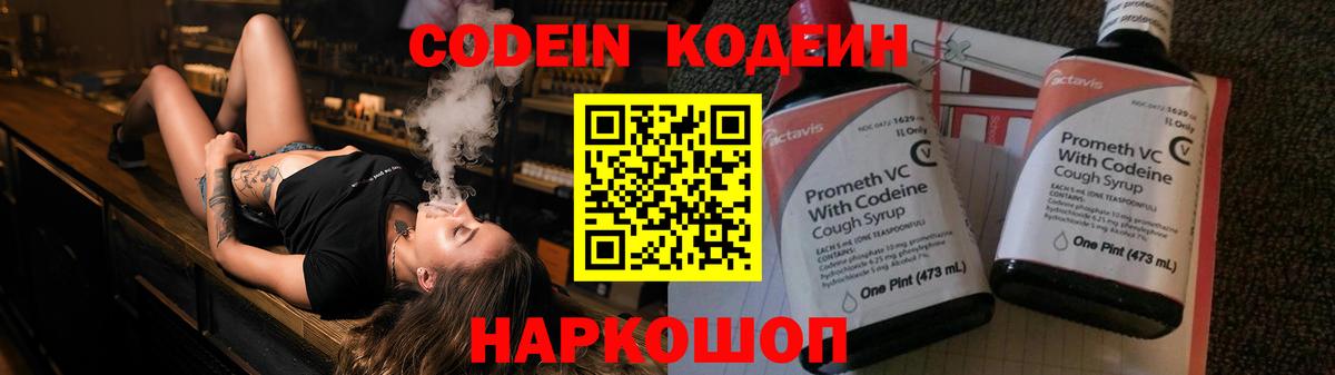 Кодеин Purple Drank  Codein Purple Drank  Выборг  Вход с VPN 