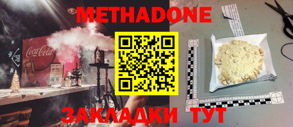 МЕТАДОН белоснежный  Вход с VPN  Выборг 