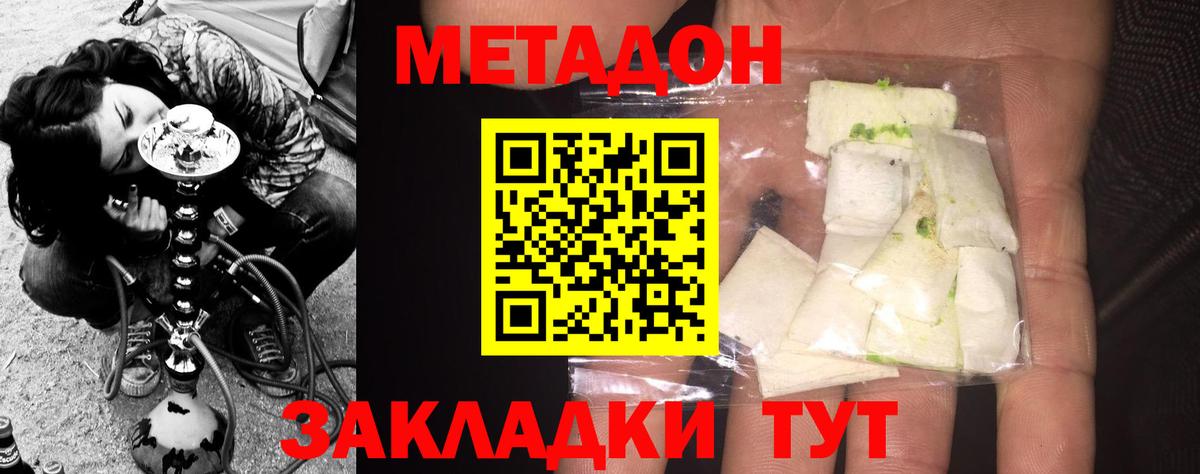 МЕТАДОН methadone Выборг