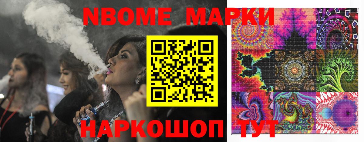 Марки 25I-NBOMe 1500мкг Выборг